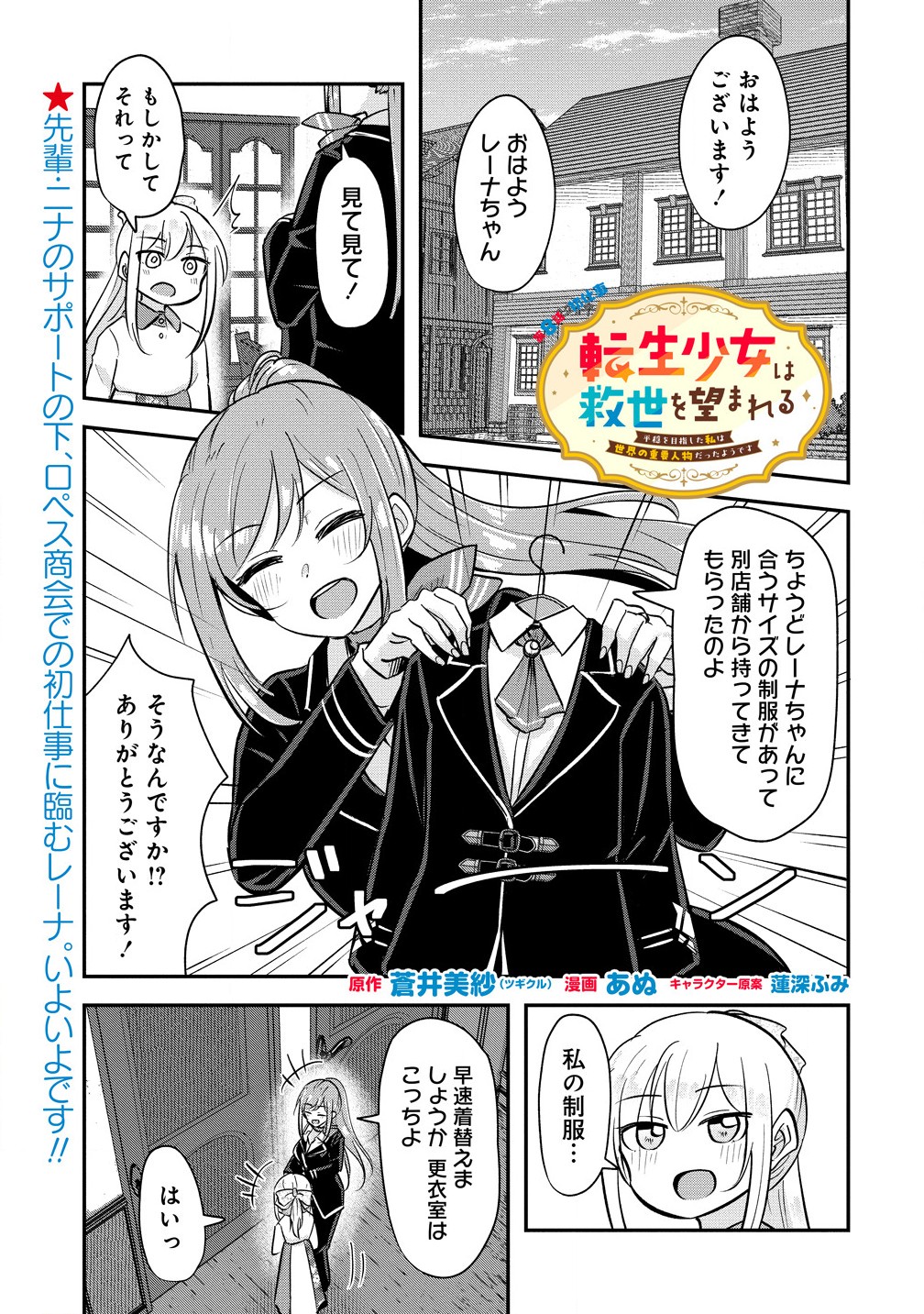 Tensei Shoujo Wa Kyuusei O Nozomareru: Heion O Mezashita Watashi Wa Sekai No Juuyou Jinbutsu Datta You Desu - Chapter 8.1 - Page 1